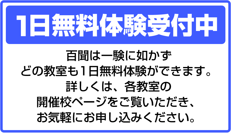 1日無料体験