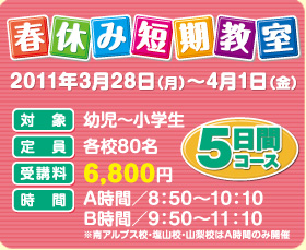春休み短期教室