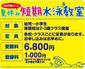 夏休み短期教室