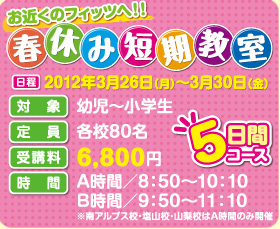 春休み短期教室
