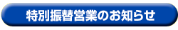 詳しくはこちら