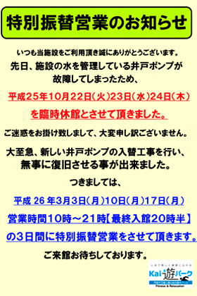 臨時休業のお知らせ