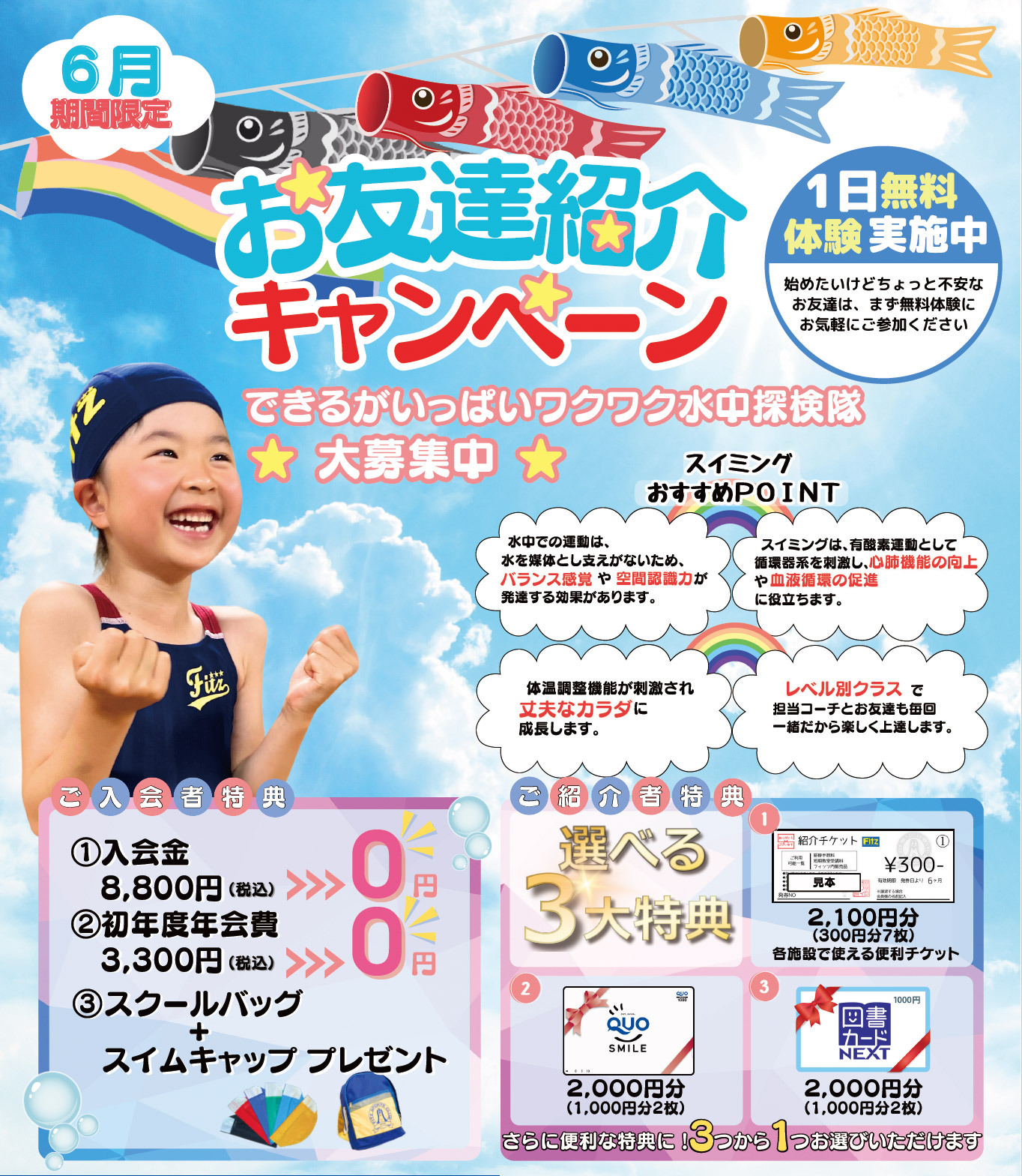 1日無料体験