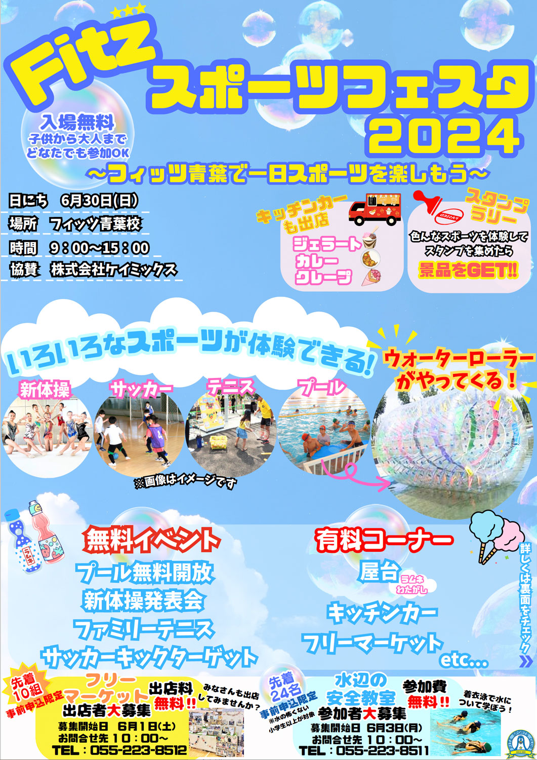 フィッツフェスタ