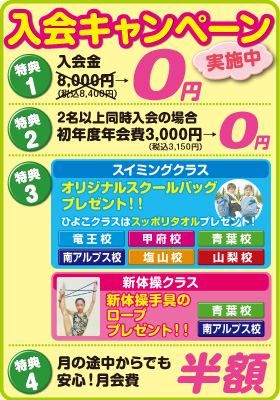 入会キャンペーン