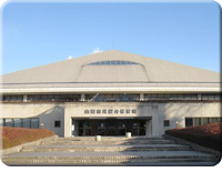 山梨市民体育館