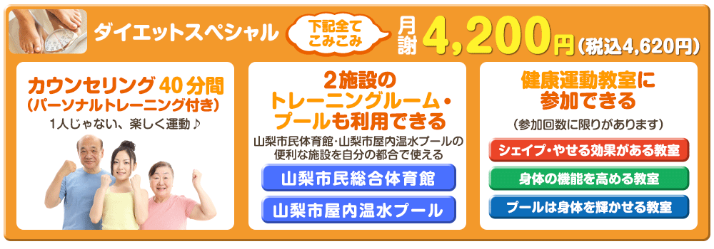 ダイエットスペシャル