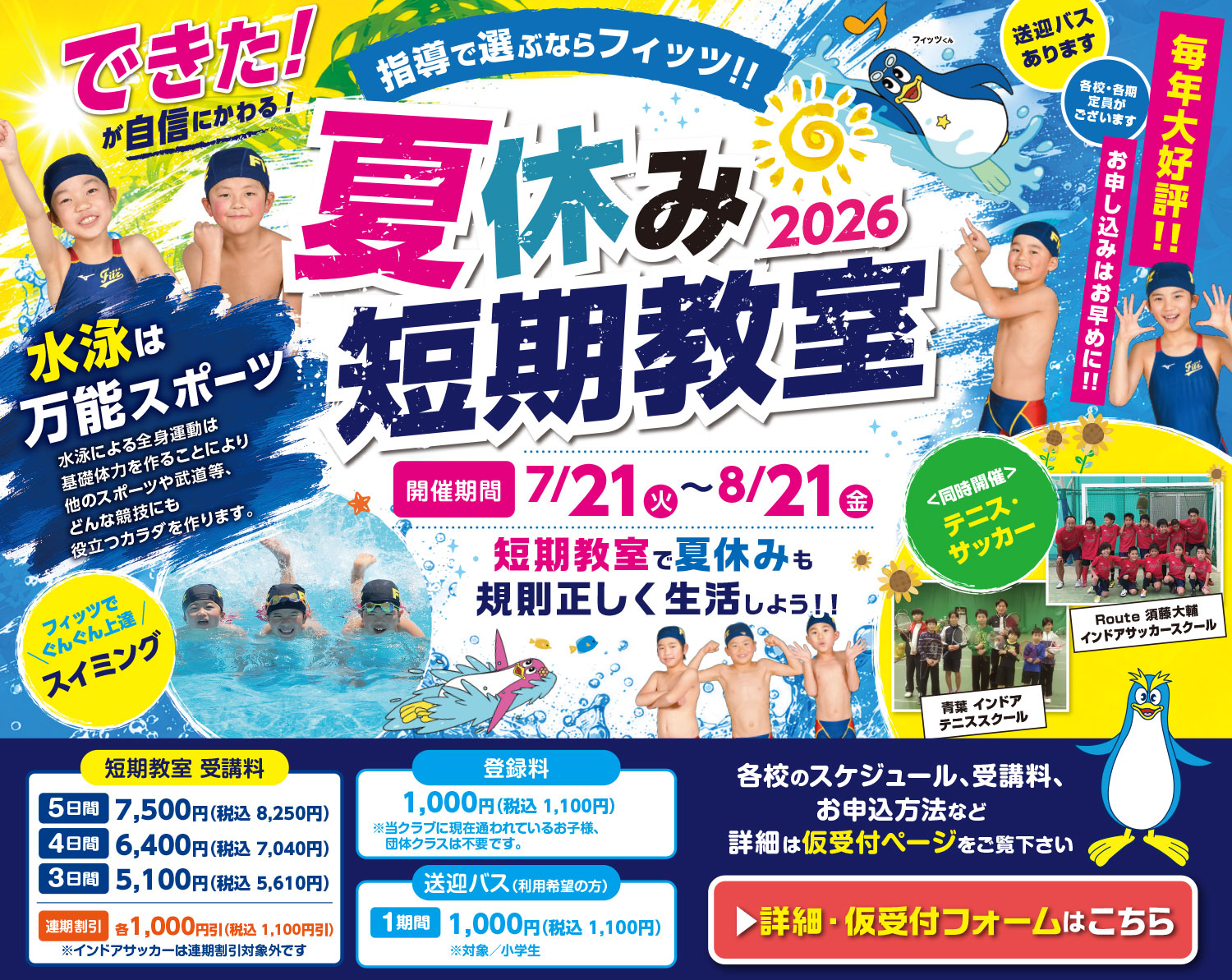 夏休み短期教室